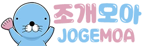 조개모아