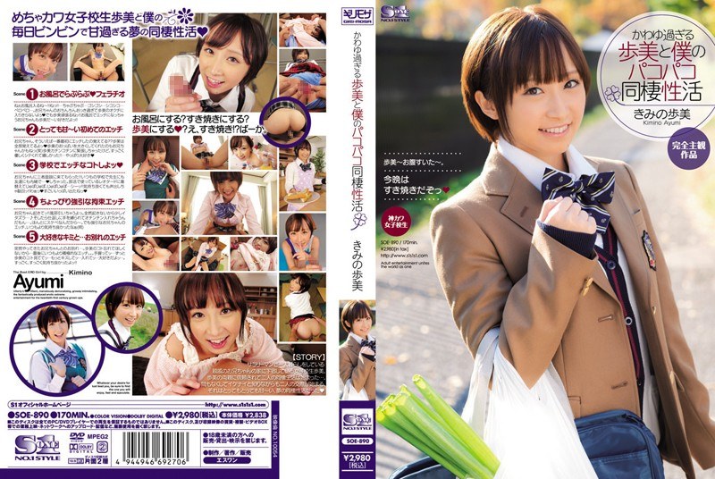 SOE-890 My incredibly cute Ayumi and my passionate cohabitation life.