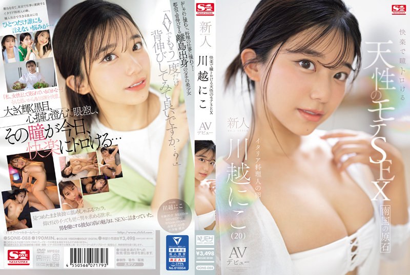 SONE-088 Eyes melting with pleasure: Naturally charming sex, newcomer No.1 style, Nico Kawagoe, AV debut