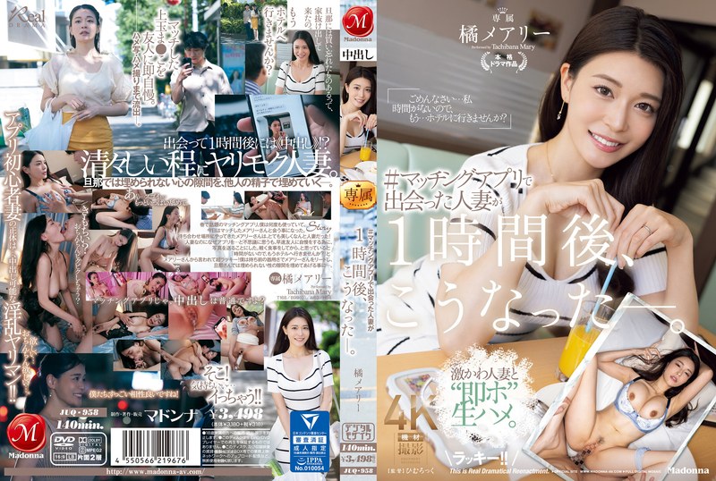 JUQ-958 #This is what happened an hour after I met a married woman on a dating app. – Mary Tachibana