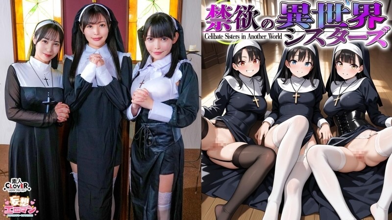 STCVS-043 [Abstinent Sisters from Another World] ① Summoned to a world where only women exist? A blowjob and tasting ses