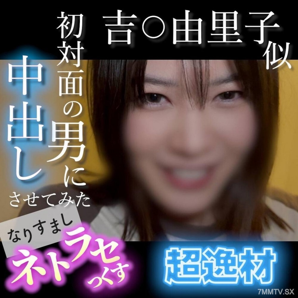 FC2-PPV-4852781 [No/Ryoro] Yoshi〇Yuriko-like super genius! Laughing, cute, delinquent amateurs are exposed to other men’