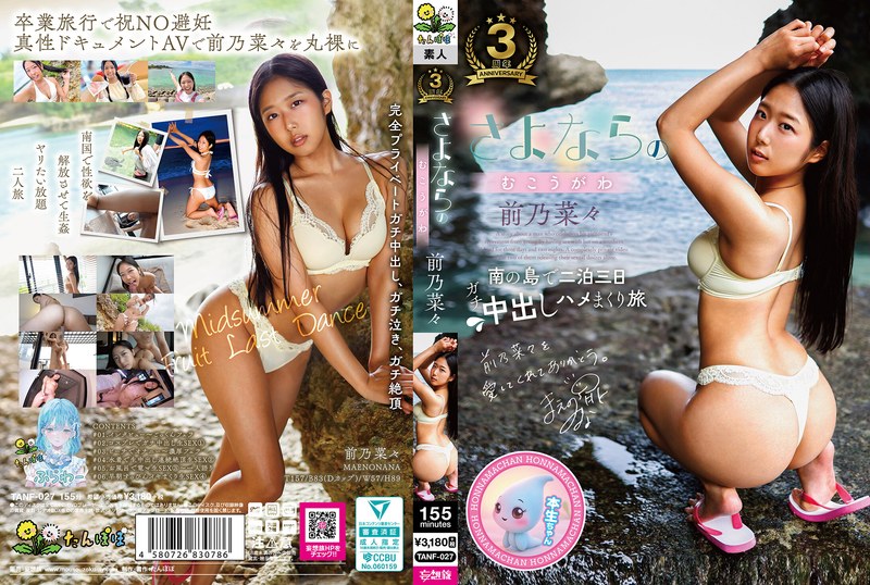 TANF-027 Beyond Goodbye – Nana Maeno