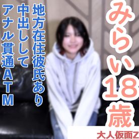 FC2 PPV 4822944 [Amateur First Time Filming] Mirai (18) is a girl with a boyfriend living in the countryside, and gets N