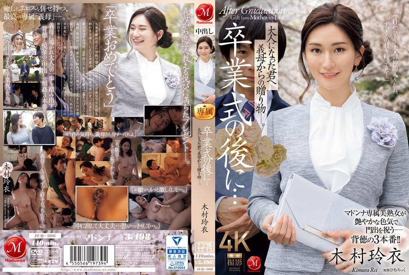 JUQ-906 After the graduation ceremony… A gift from your stepmother to you, now an adult. Rei Kimura