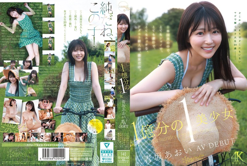 CAWD-918 A beautiful girl, one in 100 million, Aoi Aosaka, makes her AV debut. Among the Japanese people, she is the onl