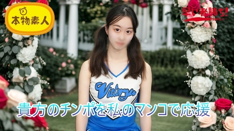 FC2-PPV-4788308 (Amateur) I’ll cheer on your dick with my pussy! Dick cheering cheerleader ‘Cheer Man’