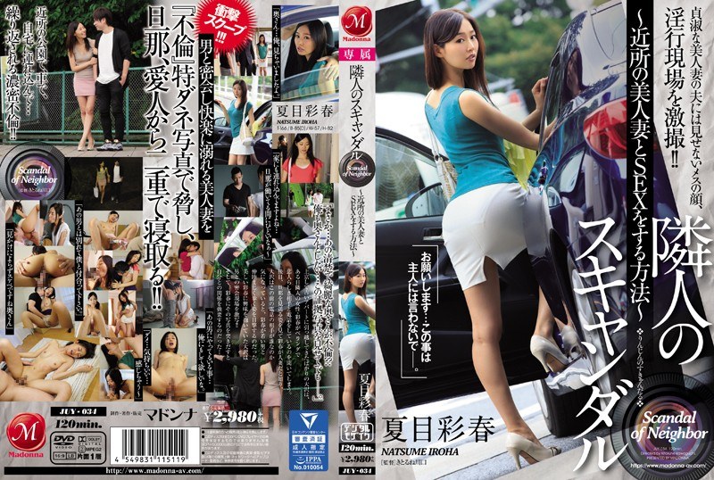 JUY-034 The Neighbor’s Scandal ~How to Have Sex with the Beautiful Wife Next Door~ by Aya Natsume