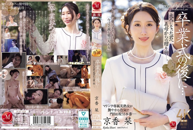 JUR-429 After the graduation ceremony… A gift from your stepmother to you, now an adult. Kyoka Shiori