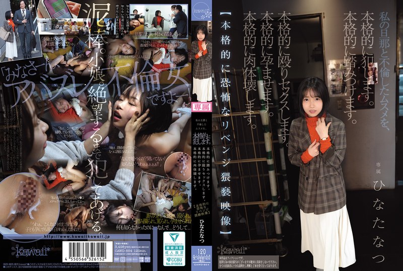 CAWD-854 I will seriously r●pe my daughter who had an affair with my husband. I will seriously stomp on her. I will seri