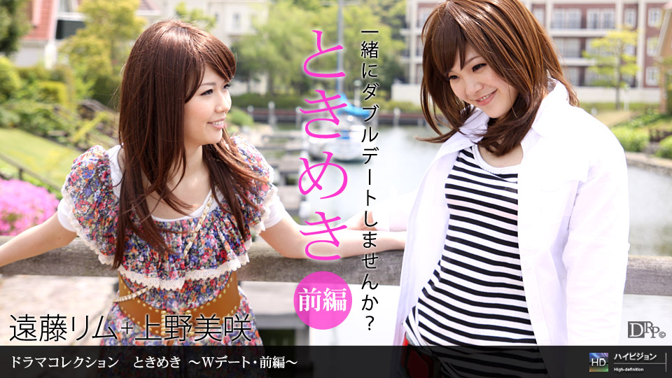 062610_865 Heart-pounding 15 ~Double Date – Part 1~