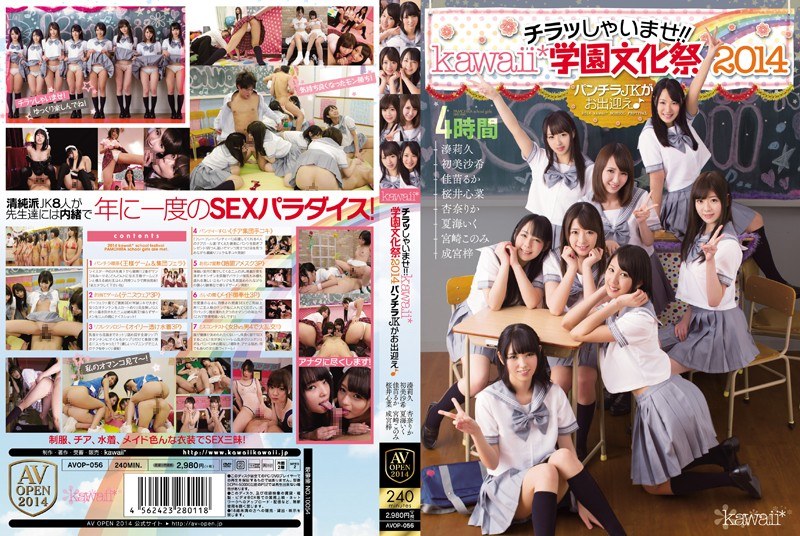 AVOP-056 Welcome in!! Kawaii* School Festival 2014 – Panty-flashing high sch*** g**ls await your arrival♪