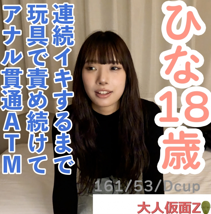 FC2-PPV-4671205 [Amateur First Time Filming] Hina (18) A cute girl who’s easily swayed, so I did whatever I wanted to he
