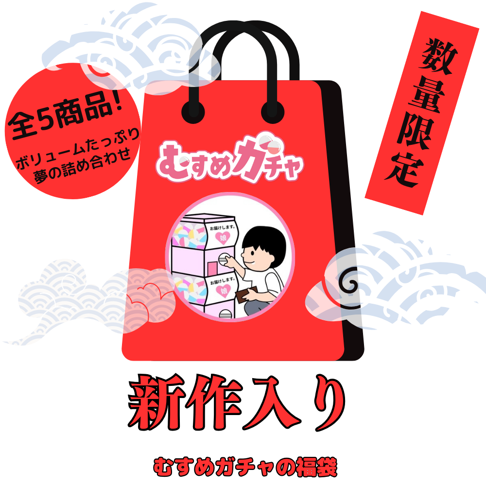 FC2-PPV-4591706 [First-time customer sale: 25,300pt → 3,480pt] Our 8th Gacha Bag is here as a token of our gratitude to