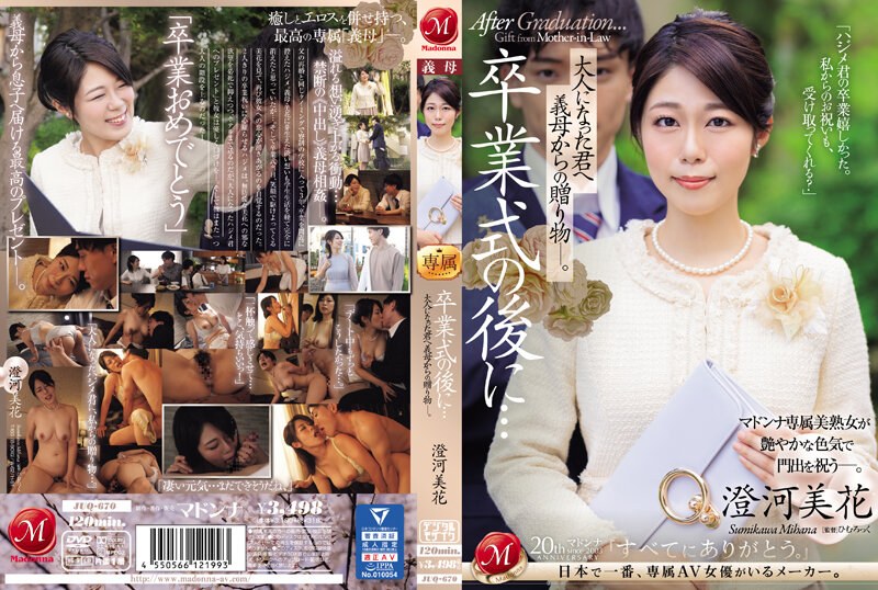 JUQ-670 After the graduation ceremony… A gift from your stepmother to you, now an adult. – Mika Sumikawa
